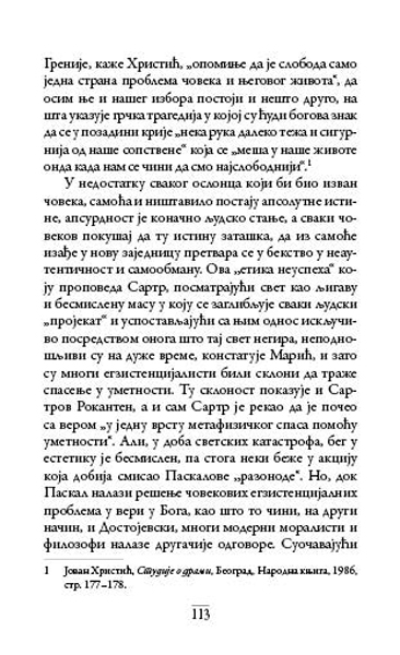 О САРТРУ